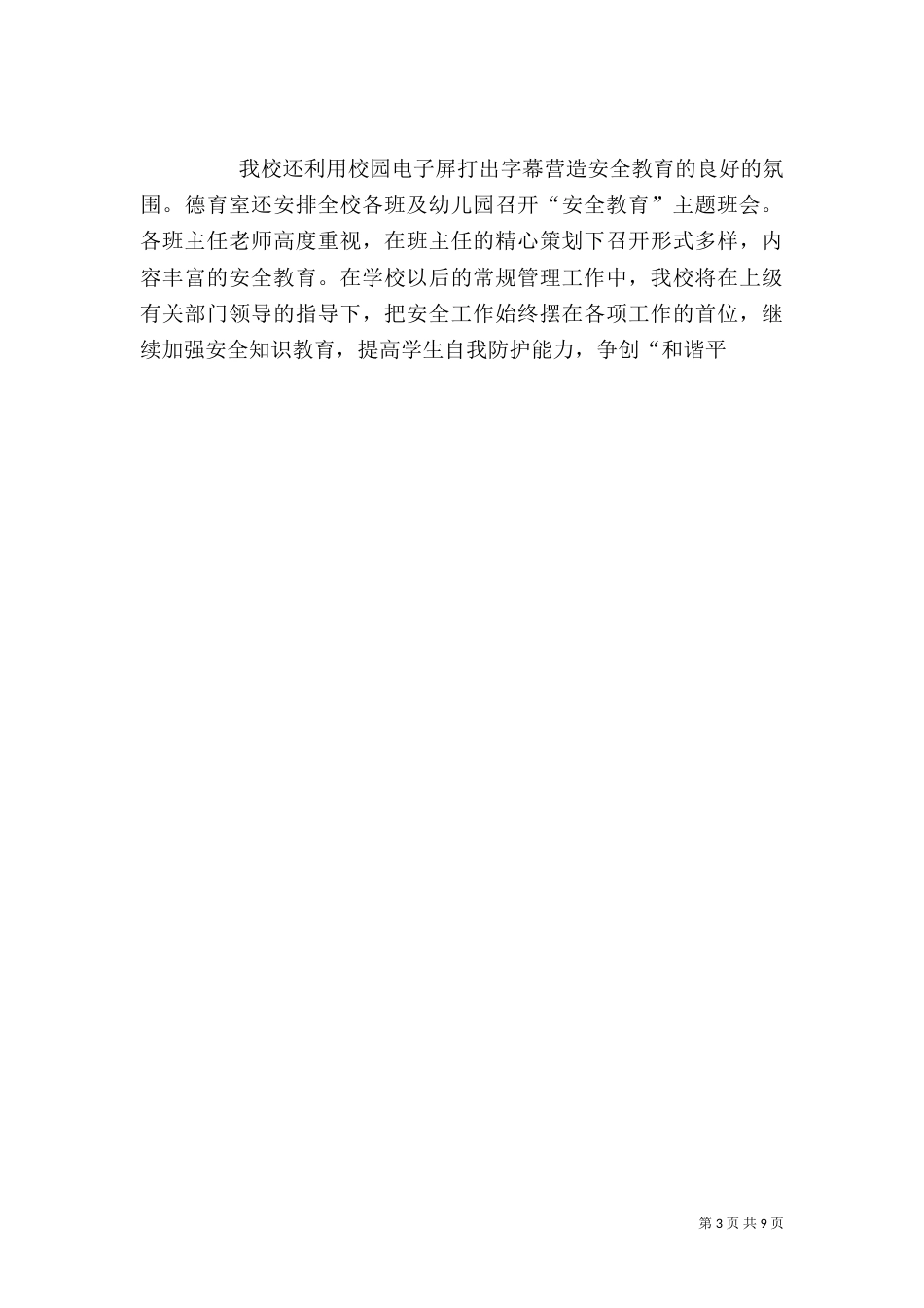 校园安全教育汇报简报_第3页
