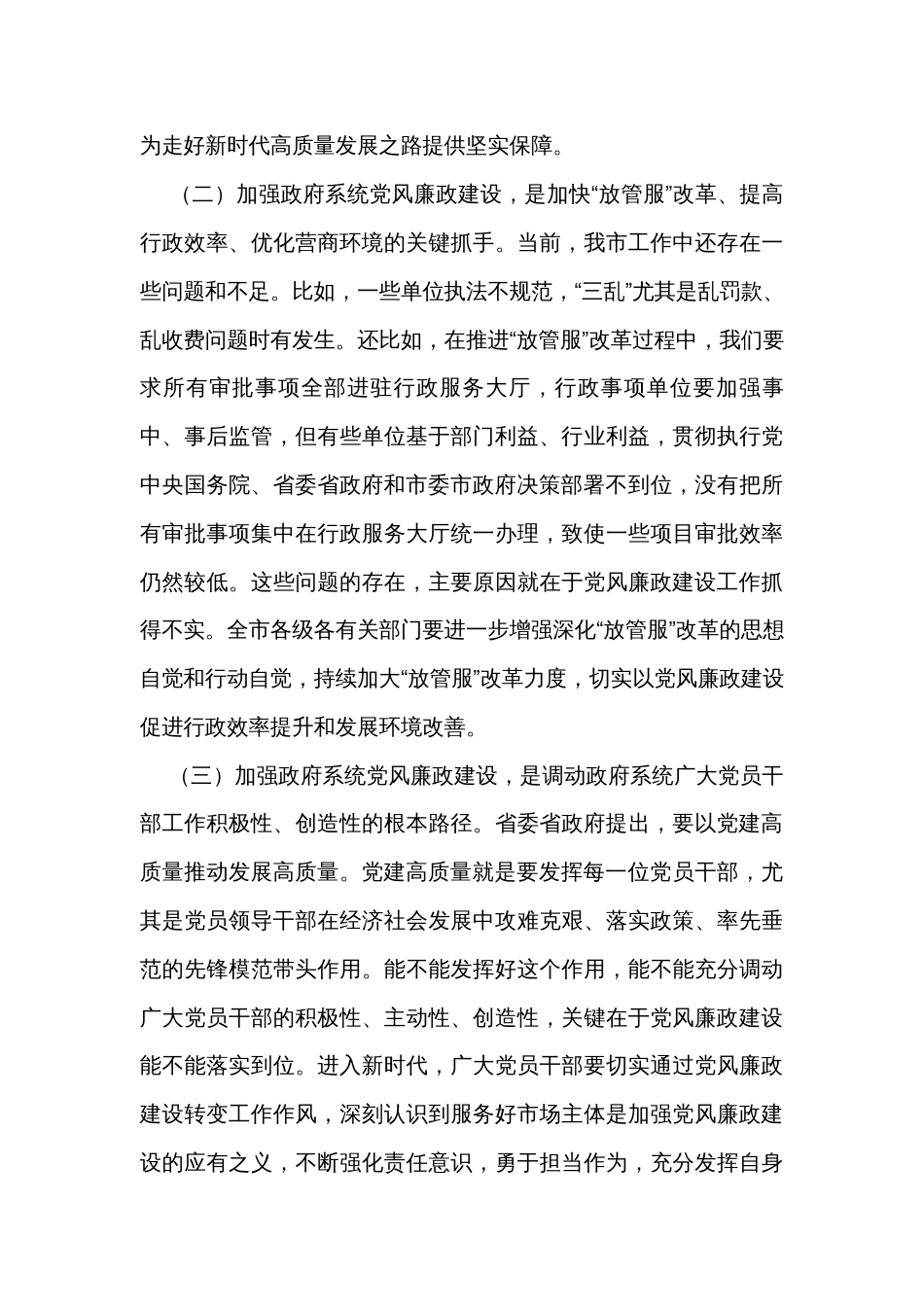 在市政府廉政工作会上的讲话_第3页