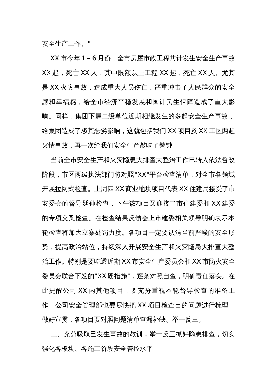 国企党委书记专题讲安全_第2页