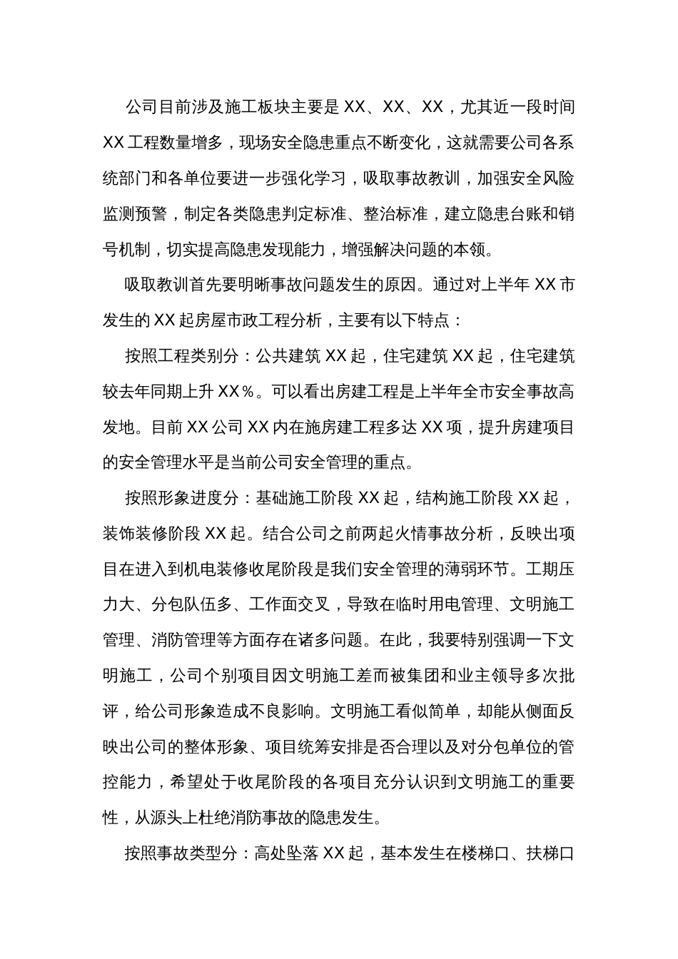 国企党委书记专题讲安全_第3页
