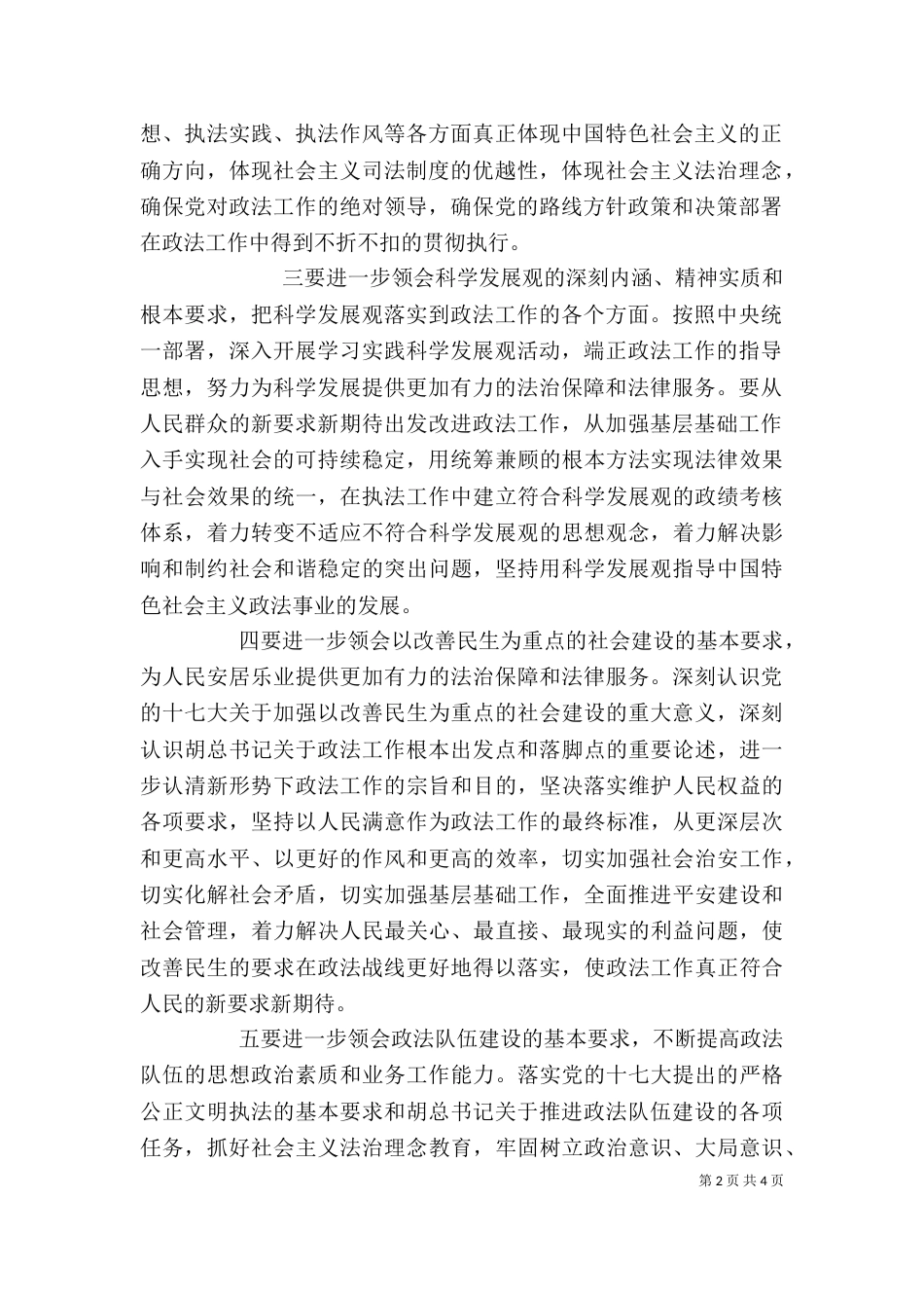 大学习、大讨论心得体会（三）_第2页