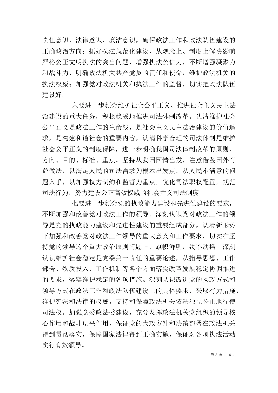 大学习、大讨论心得体会（三）_第3页