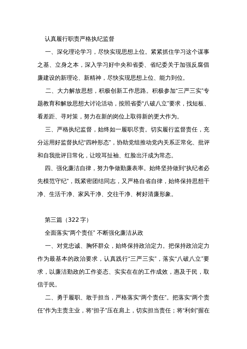 新提拔领导干部在集体廉政谈话会上的表态发言（简短版）_第2页