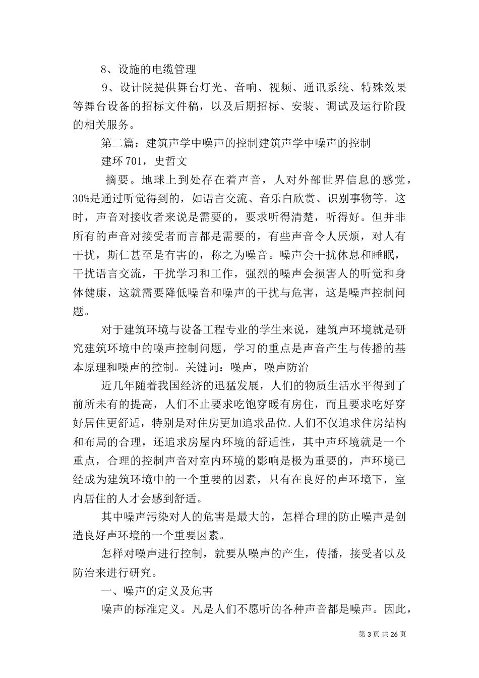 剧场建筑声学[范文]_第3页