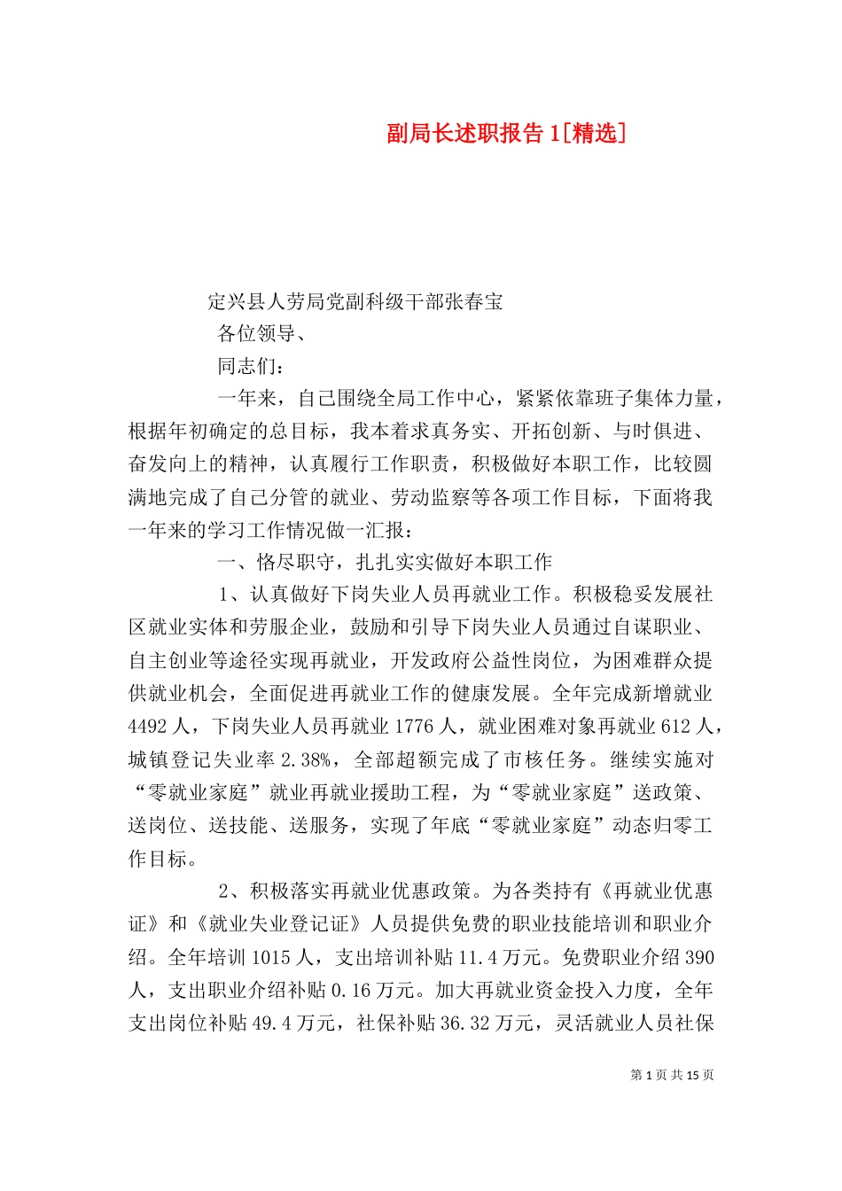 副局长述职报告1[精选]_第1页