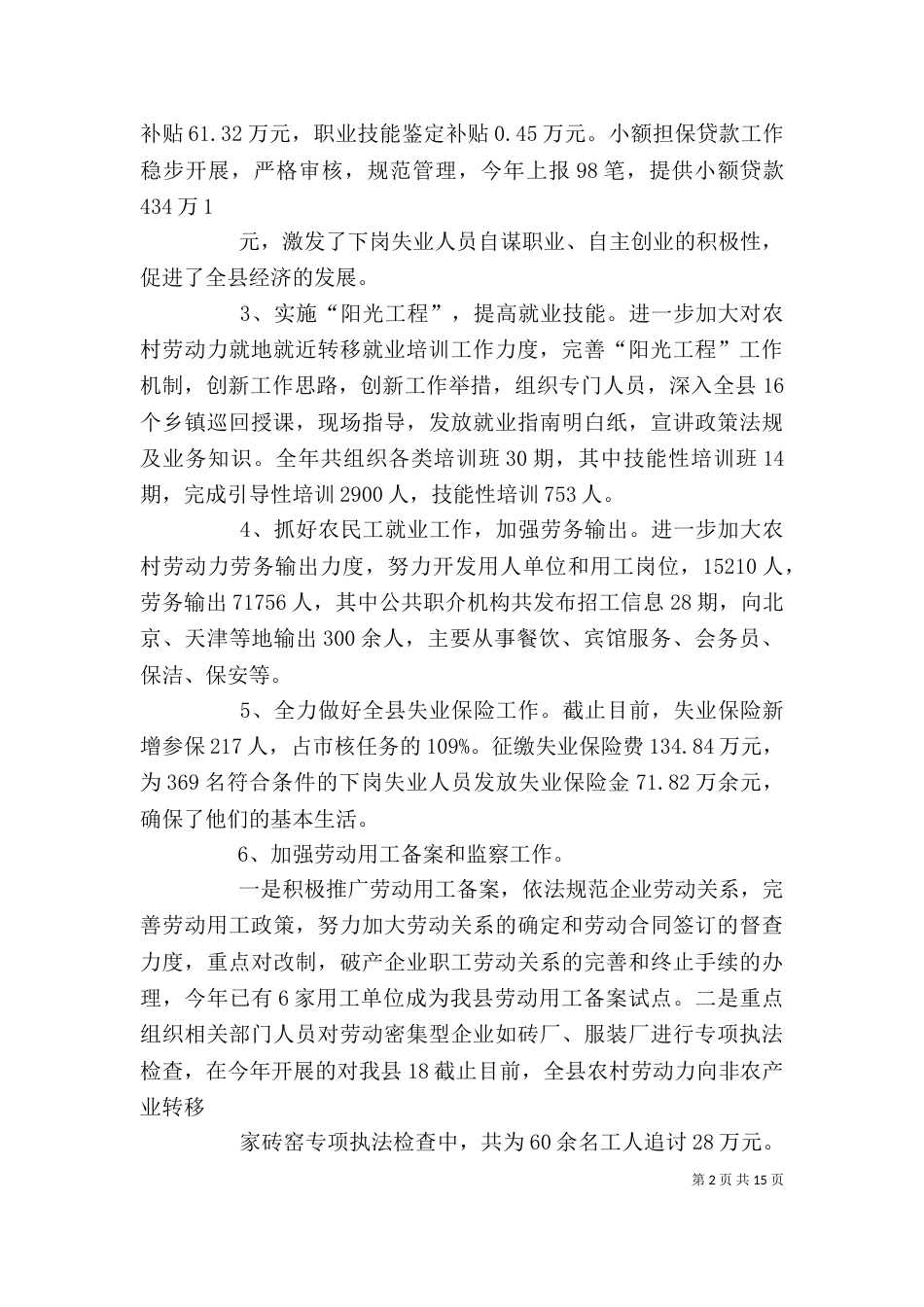 副局长述职报告1[精选]_第2页