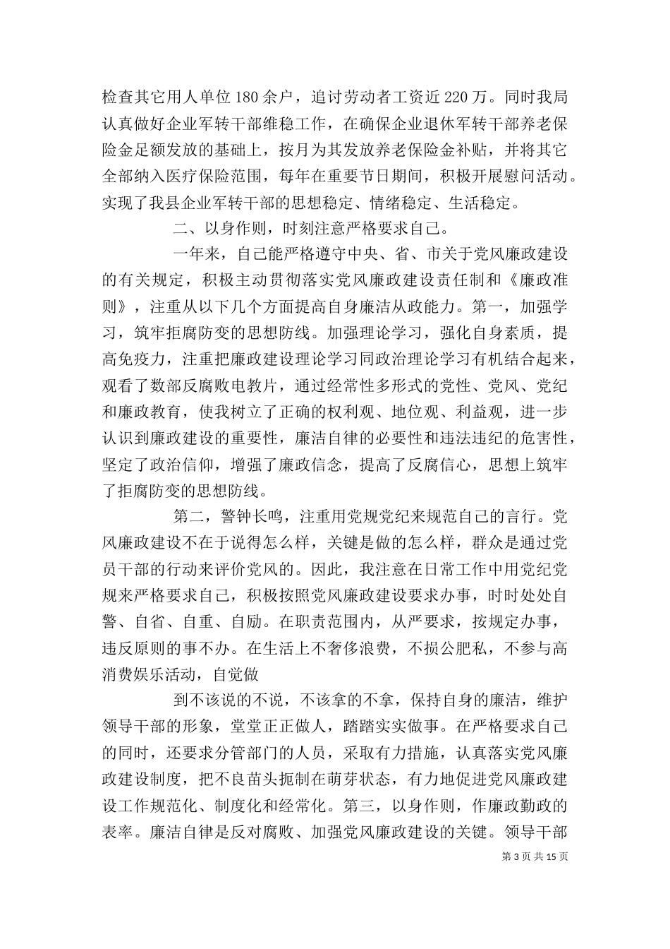 副局长述职报告1[精选]_第3页