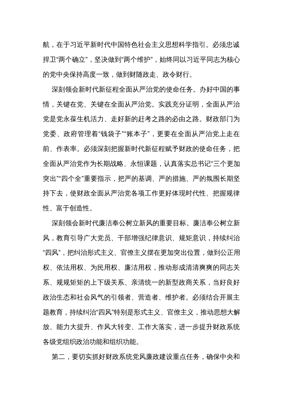 在机关“中秋”“国庆”节前集体廉政谈话会会上的辅导授课_第2页