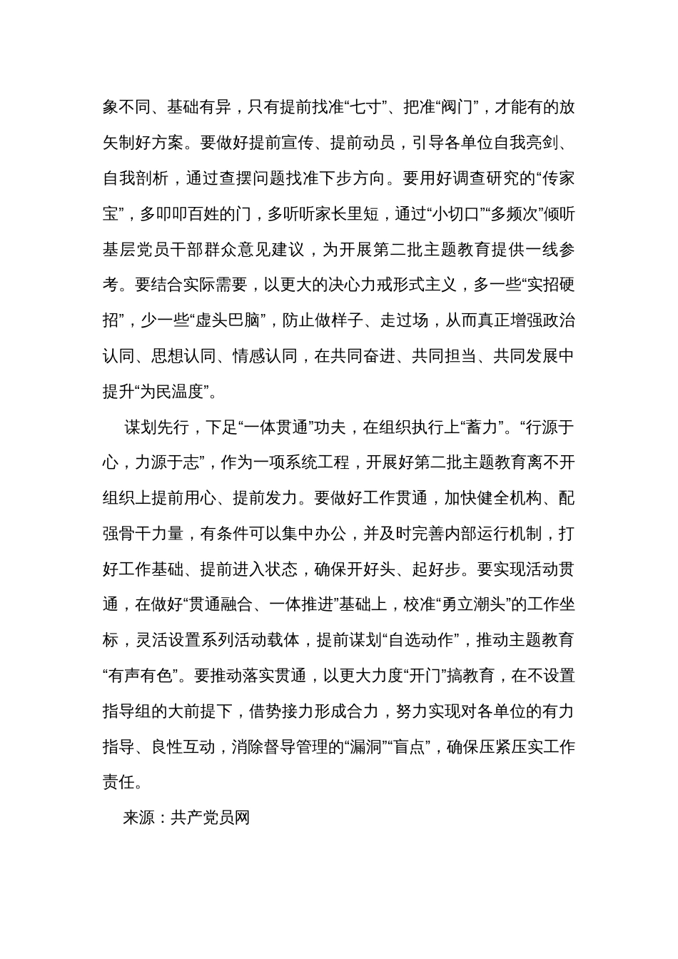 第二批主题教育筹备工作座谈会发言_第2页