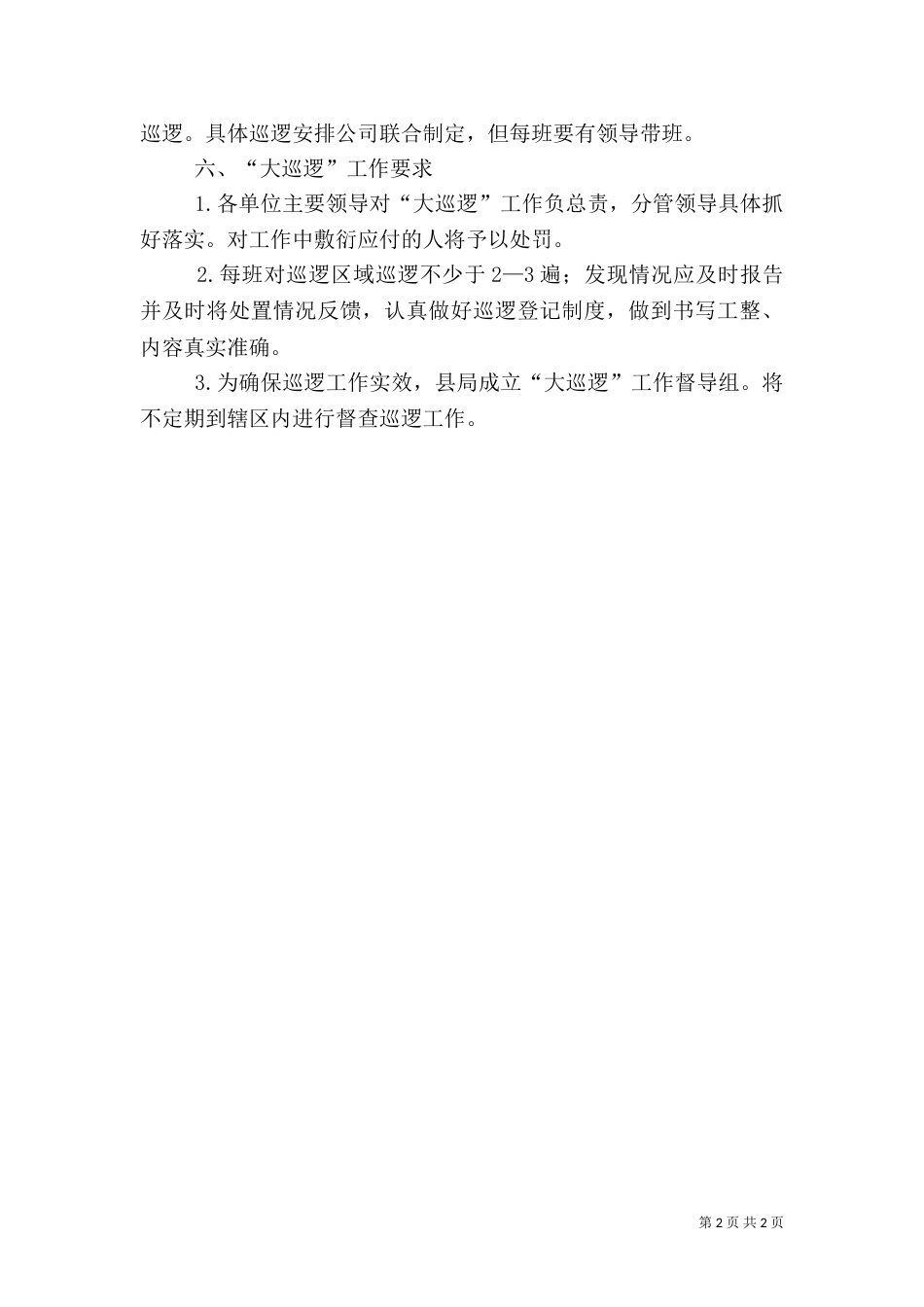 粮食局平安创建实施方案_第2页