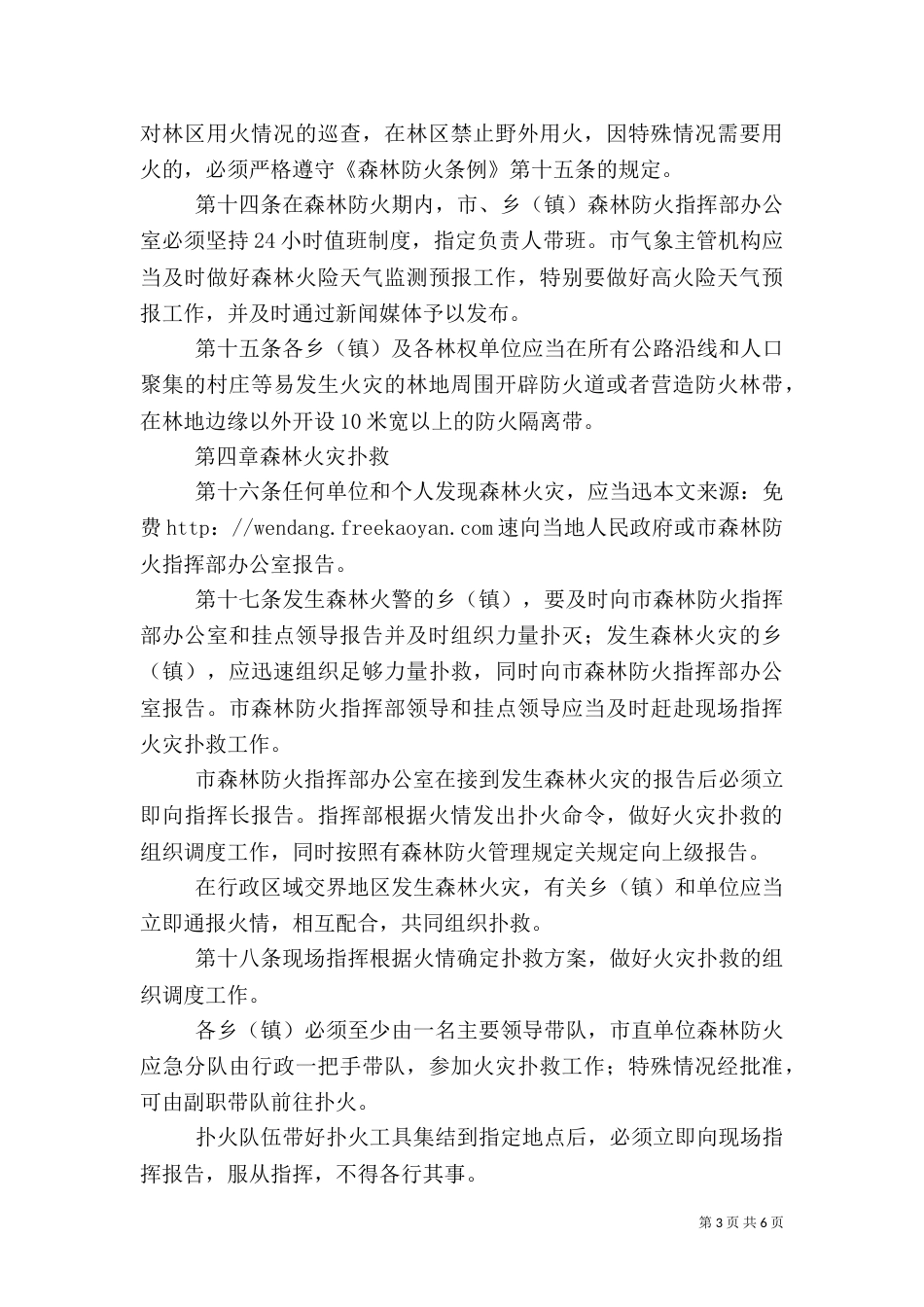 森林防火管理规定_第3页