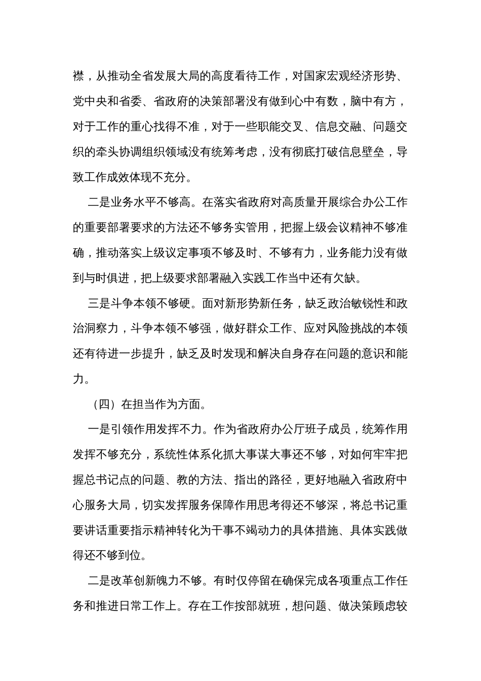 2023年主题教育专题民主生活会六个方面剖析发言材料_第3页
