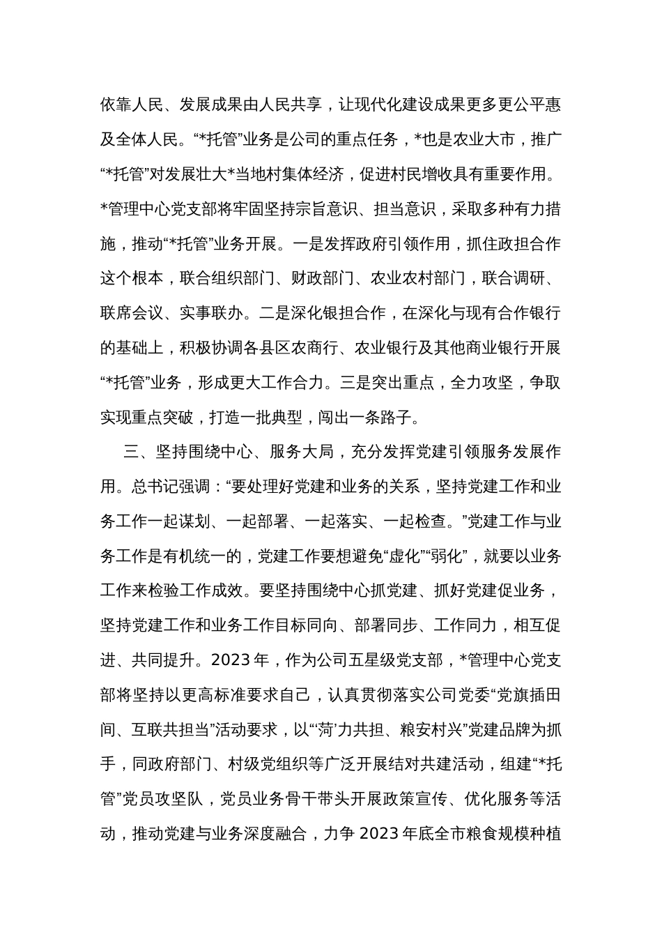 公司主题教育专题活动交流会发言（2篇）_第2页