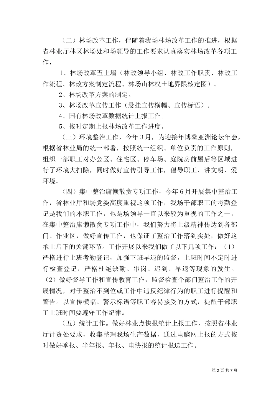 林业个人2021年度工作总结汇报3篇_第2页