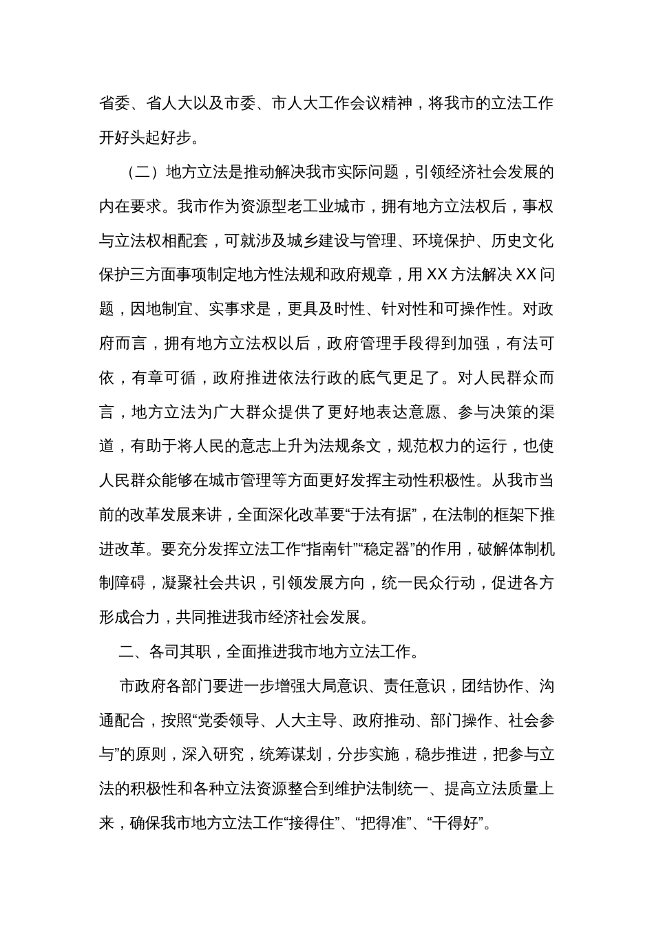 在市政府推进地方立法工作会议上的讲话_第2页