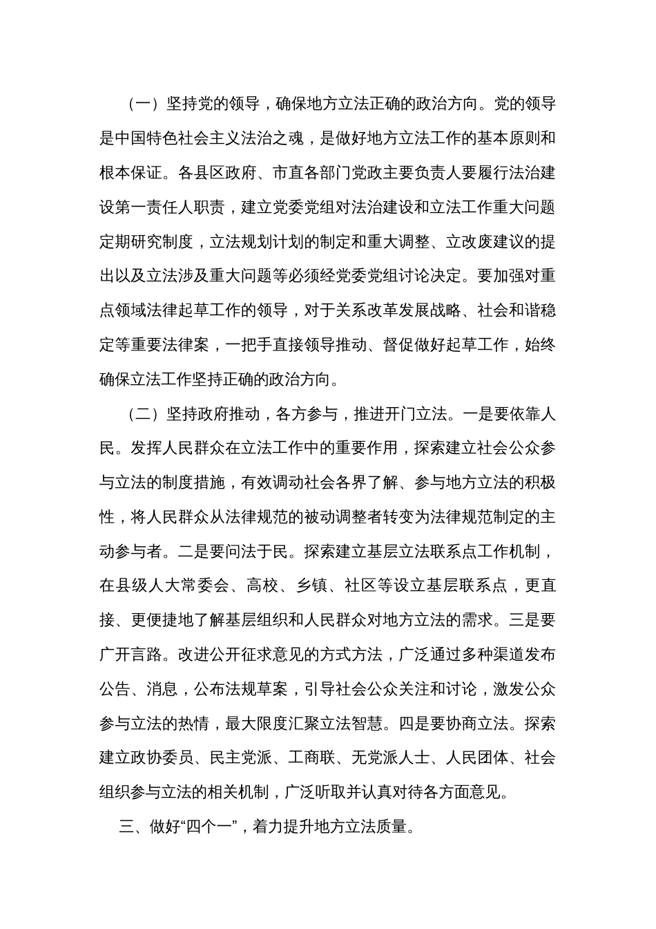 在市政府推进地方立法工作会议上的讲话_第3页