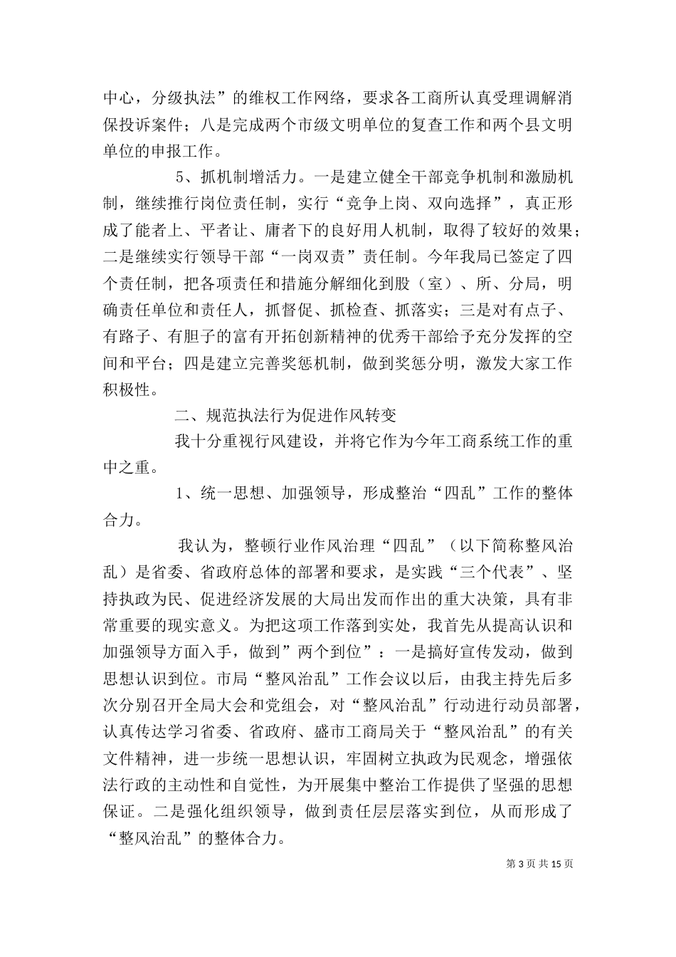工商局局长述职报告（九）_第3页