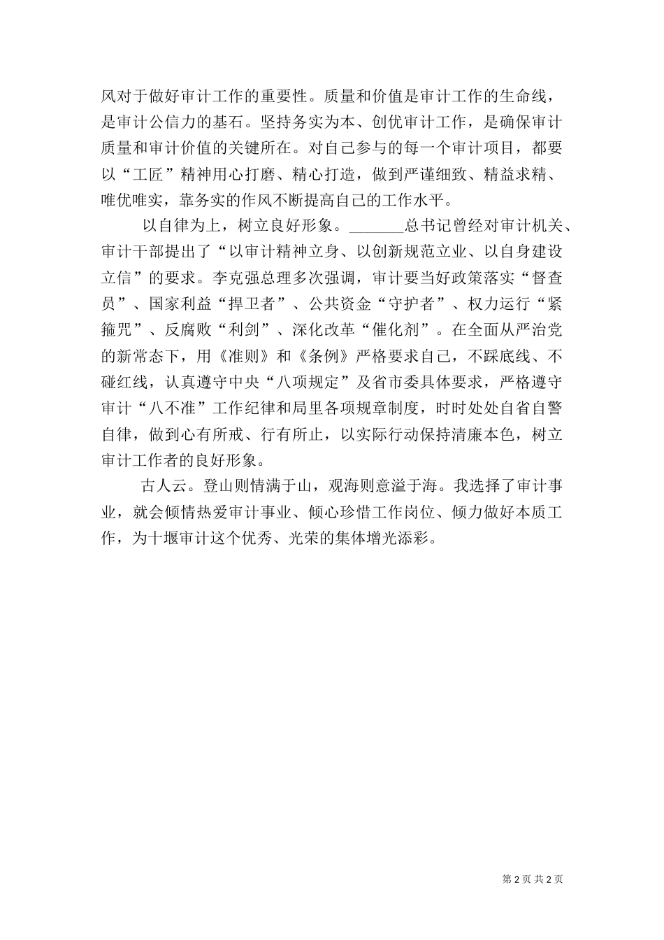 审计干部心得体会_第2页