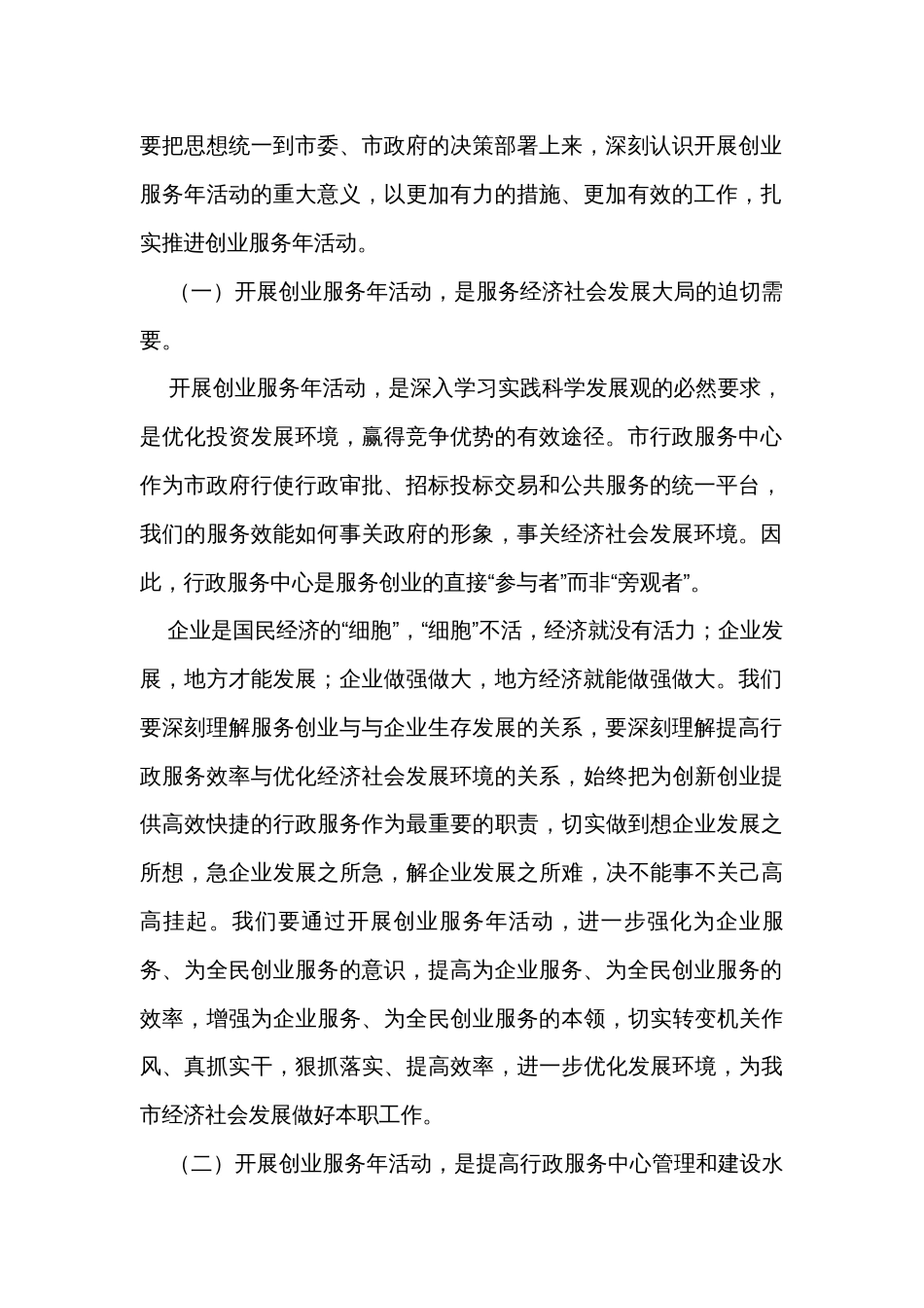 在市行政服务中心创业服务年活动动员大会上的讲话 _第2页