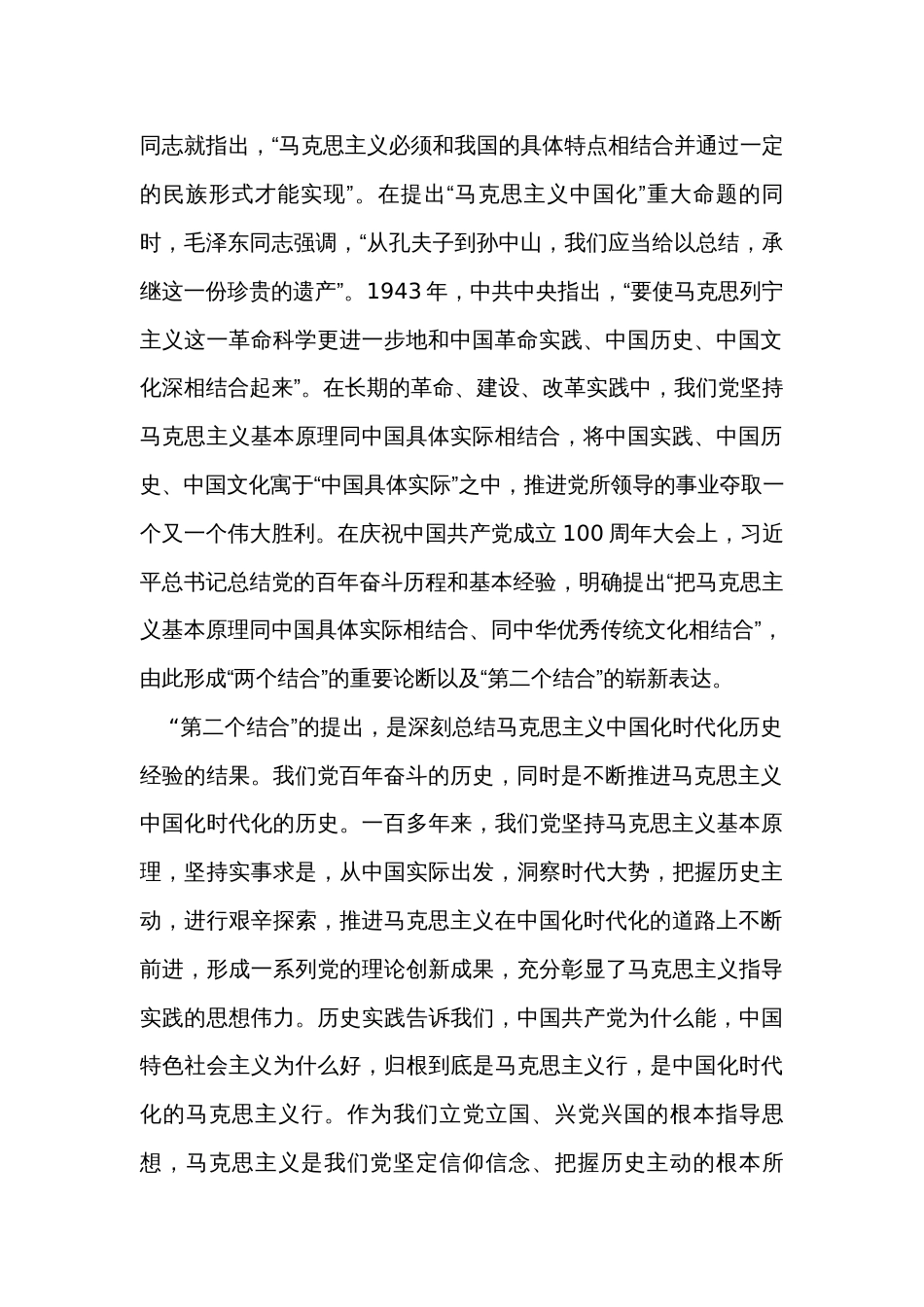 在全市社科理论界学习贯彻文化传承工作座谈会精神理论研讨会上的发言_第2页