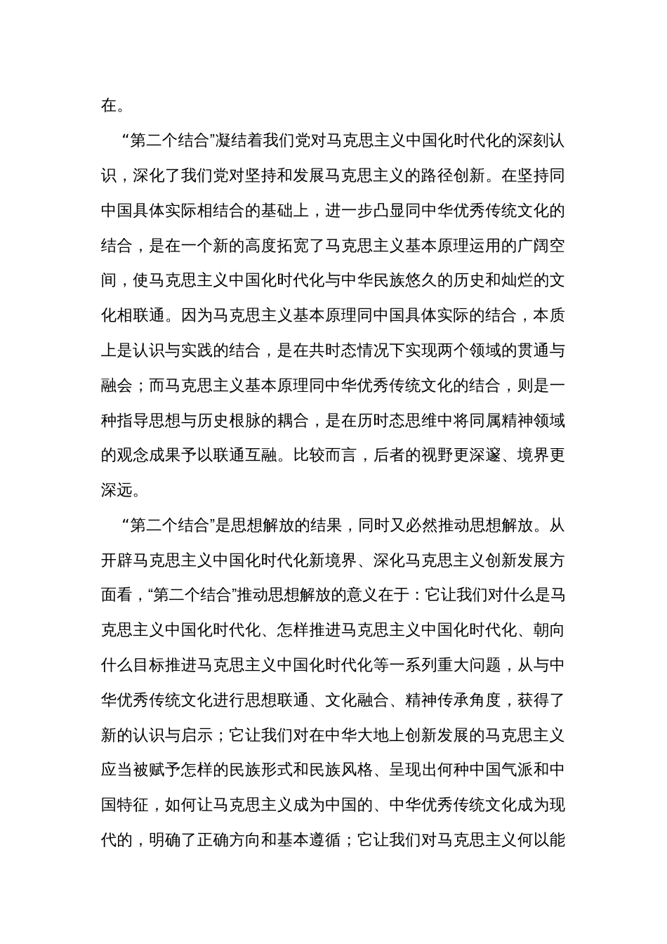 在全市社科理论界学习贯彻文化传承工作座谈会精神理论研讨会上的发言_第3页