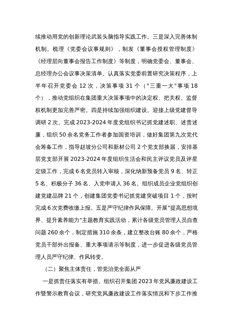国企上半年党建工作报告_第2页