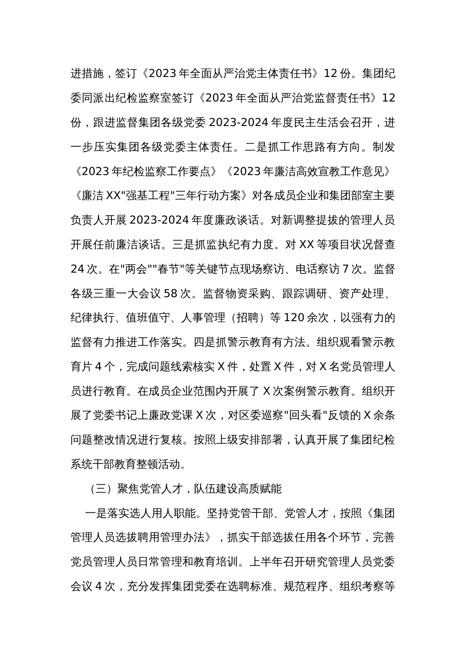 国企上半年党建工作报告_第3页