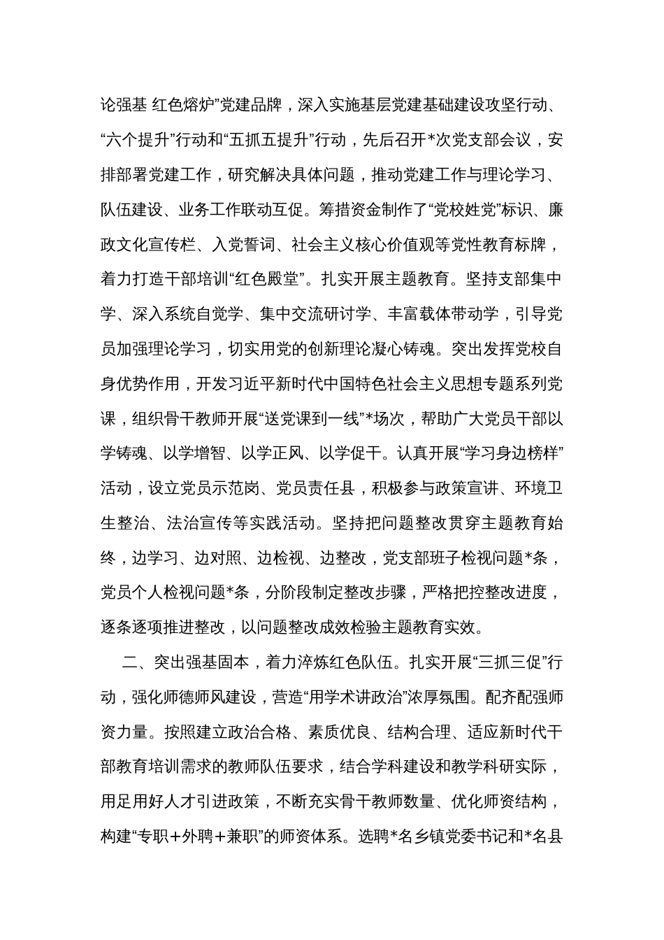 县委党校2023年度工作总结和2024年工作打算_第2页