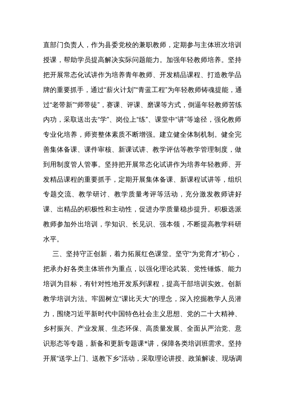 县委党校2023年度工作总结和2024年工作打算_第3页