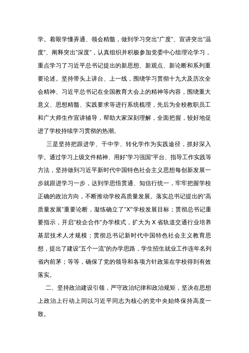 学校党委书记2023年度述职述廉报告_第2页