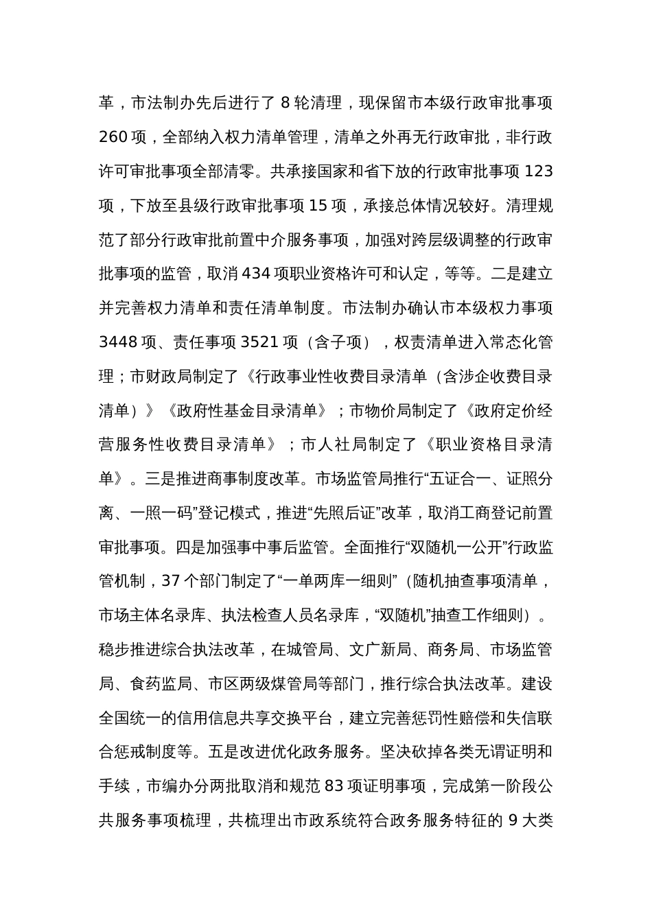 在全市推进“放管服”改革和“互联网+政务服务”工作会议上的讲话提纲_第3页