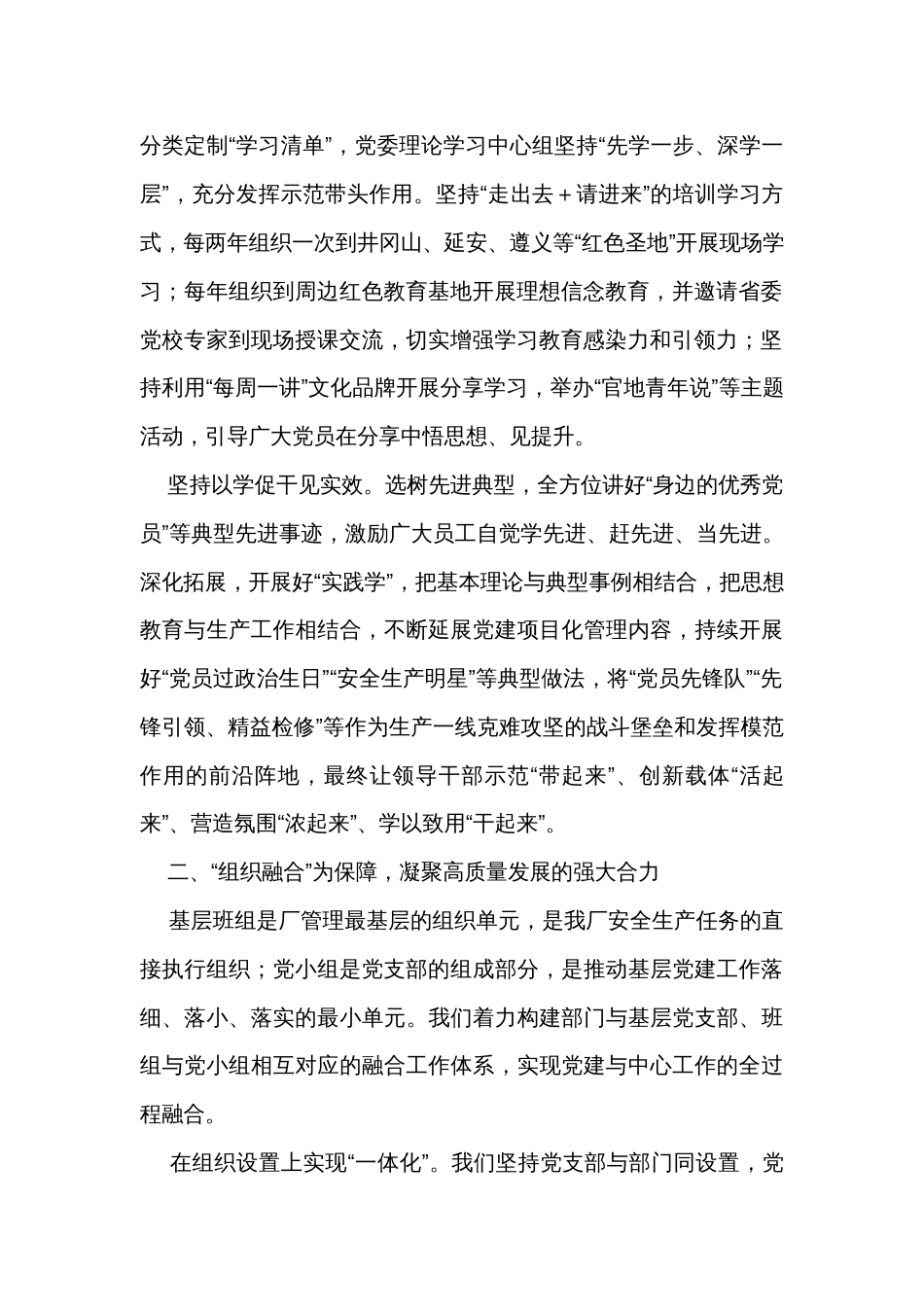 在集团党建与业务融合经验分享会上的汇报发言_第2页