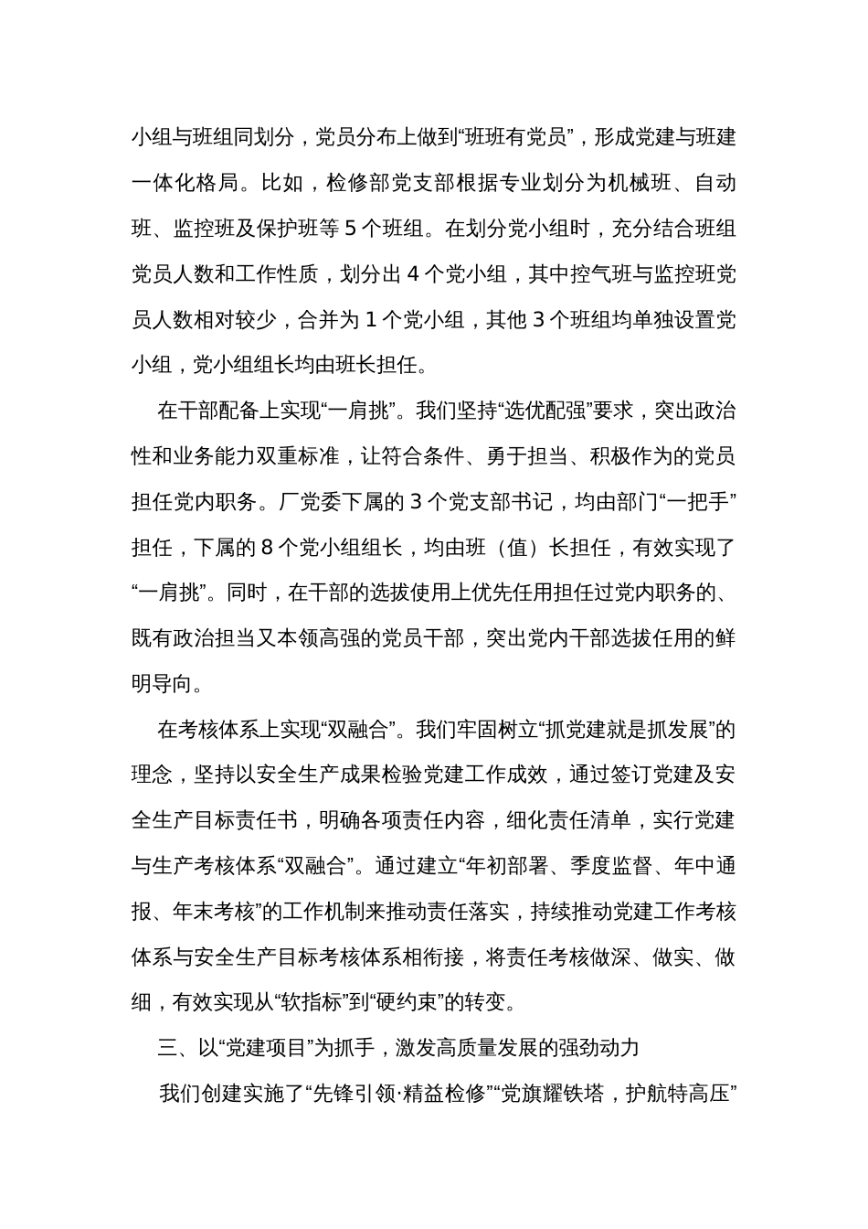 在集团党建与业务融合经验分享会上的汇报发言_第3页