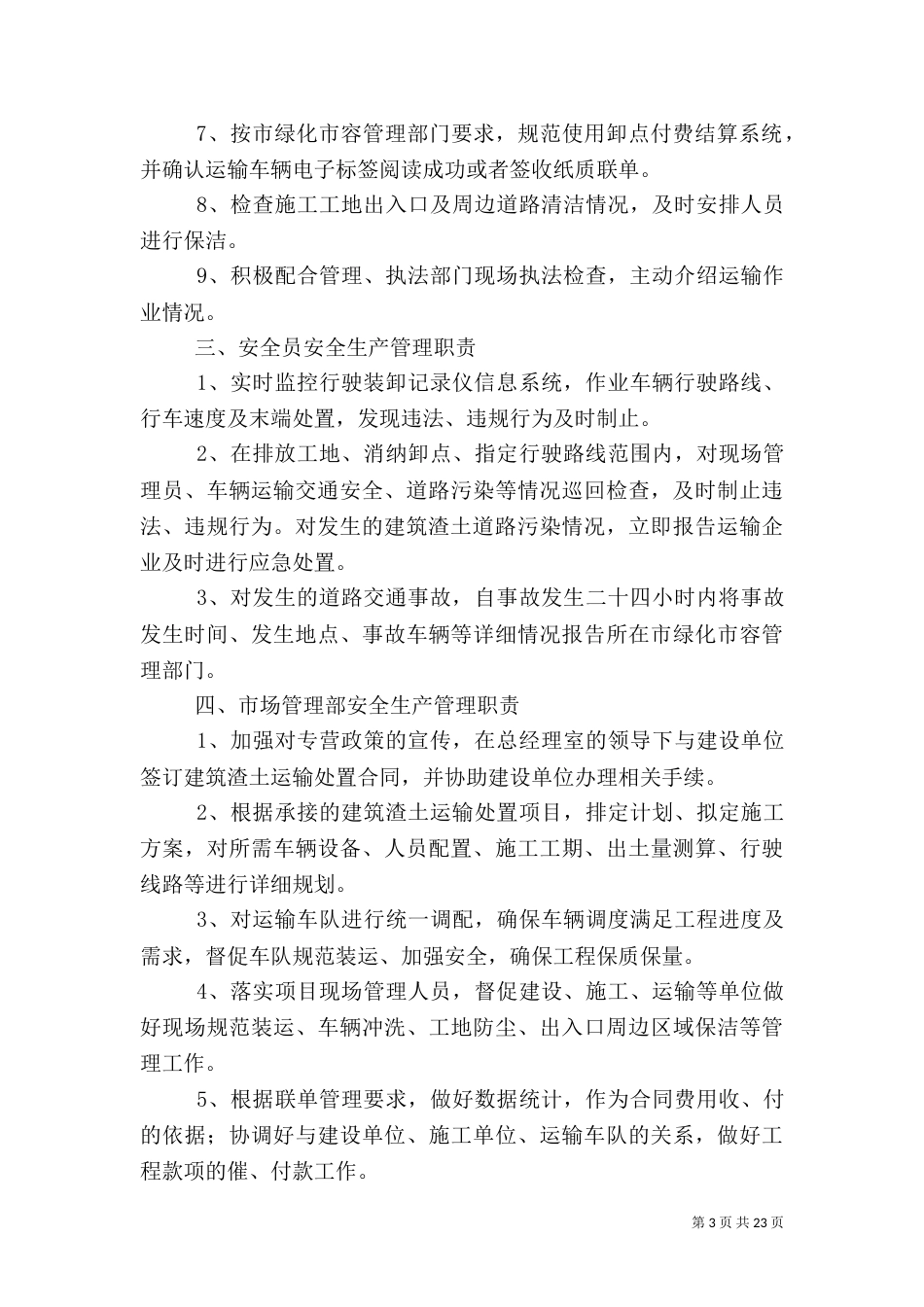 建筑渣土安全运输管理制度（一）_第3页