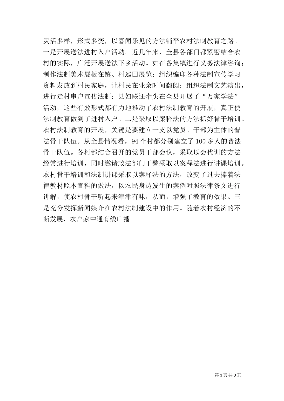 加强农村法制教育推进全面建设小康社会进程_第3页