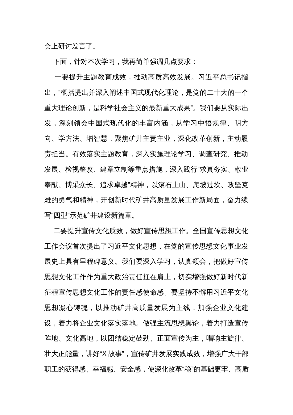 国企党委中心组主题教育专题学习研讨会主持词_第2页