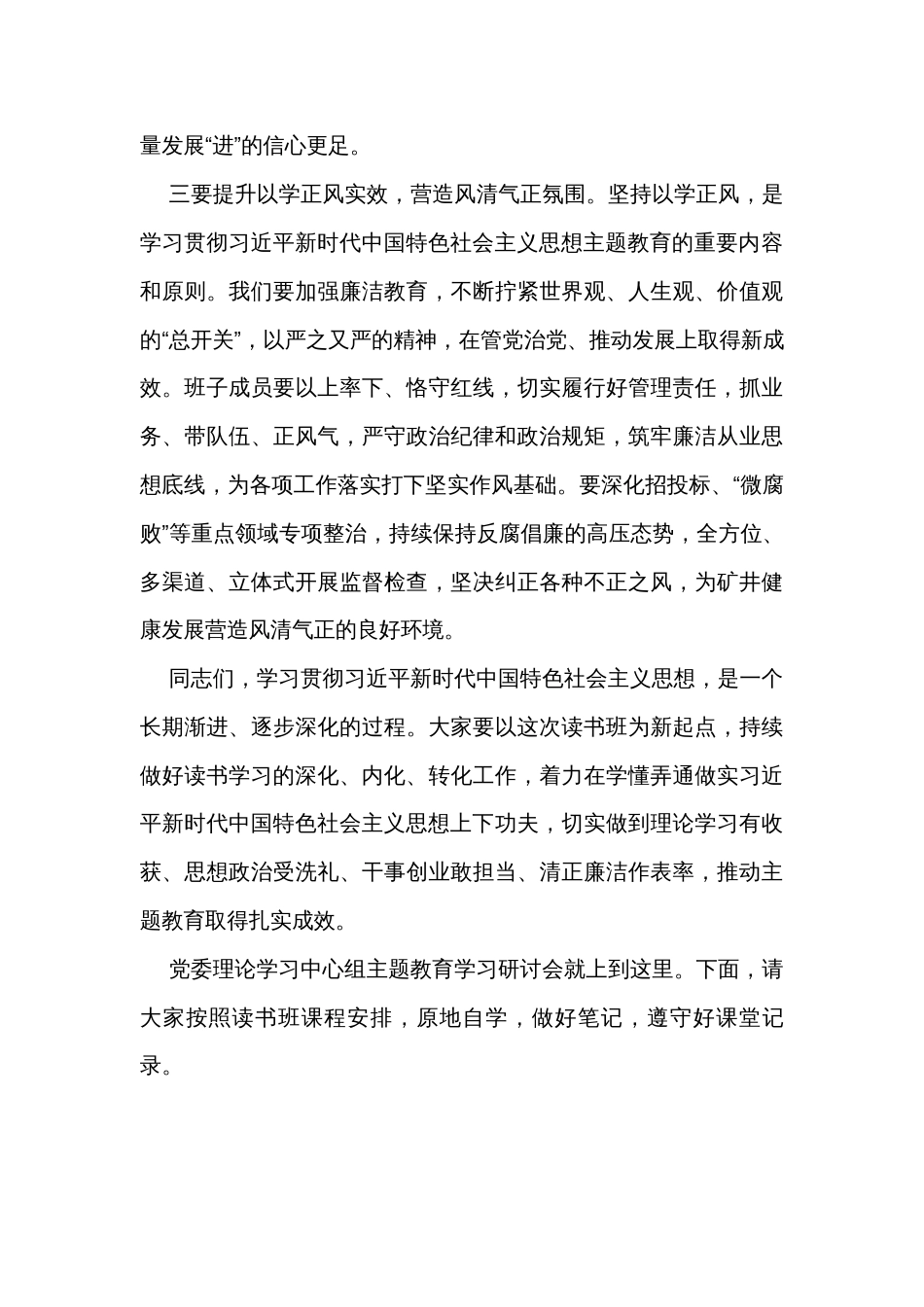 国企党委中心组主题教育专题学习研讨会主持词_第3页