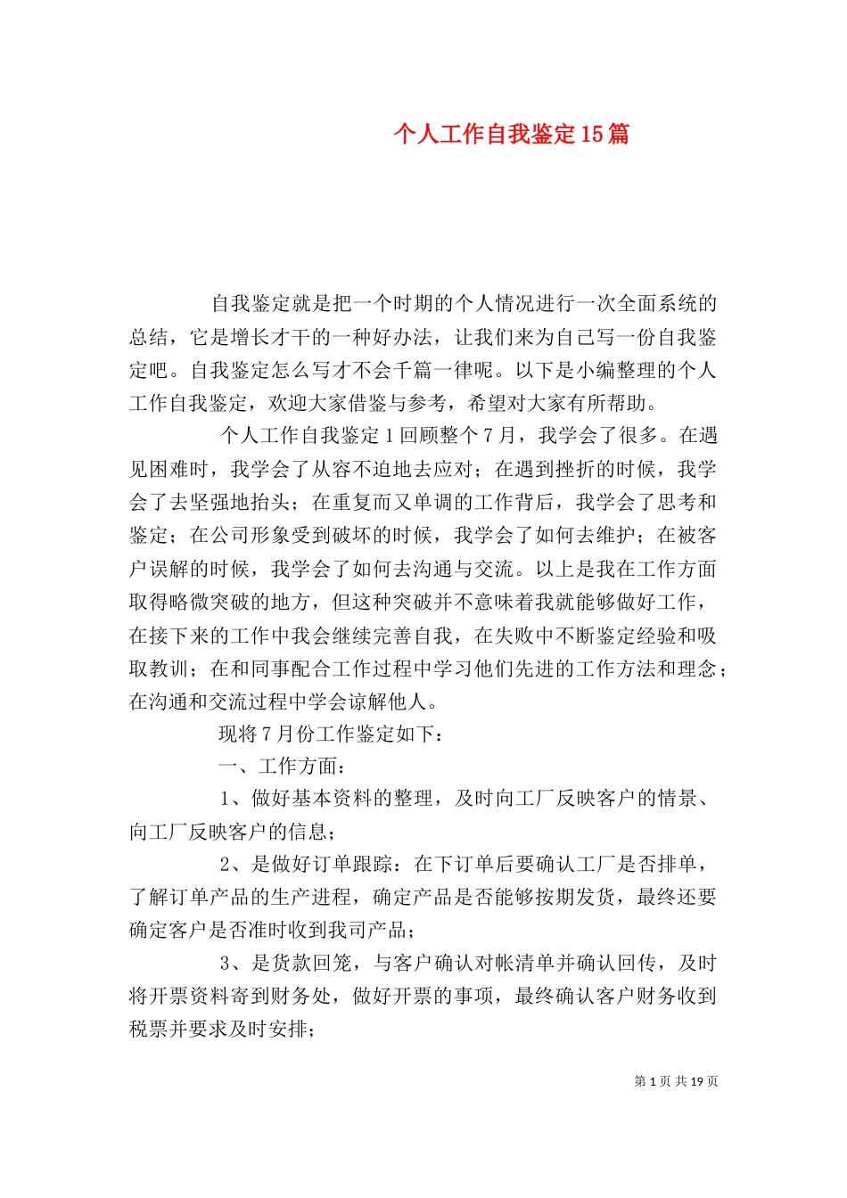 个人工作自我鉴定15篇_第1页