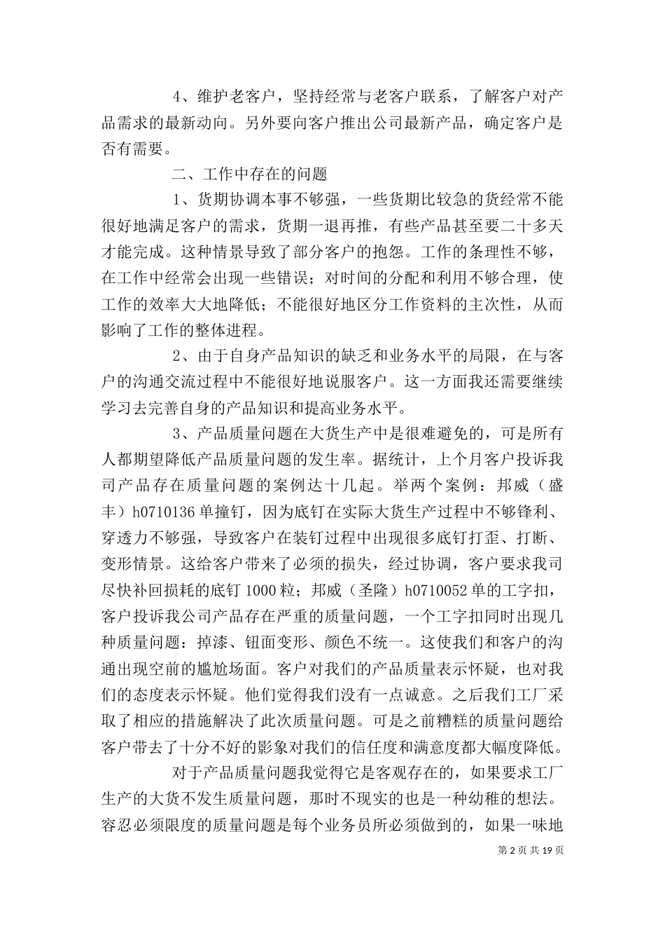 个人工作自我鉴定15篇_第2页