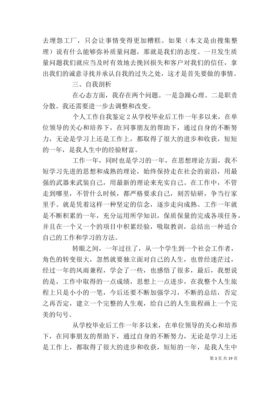 个人工作自我鉴定15篇_第3页