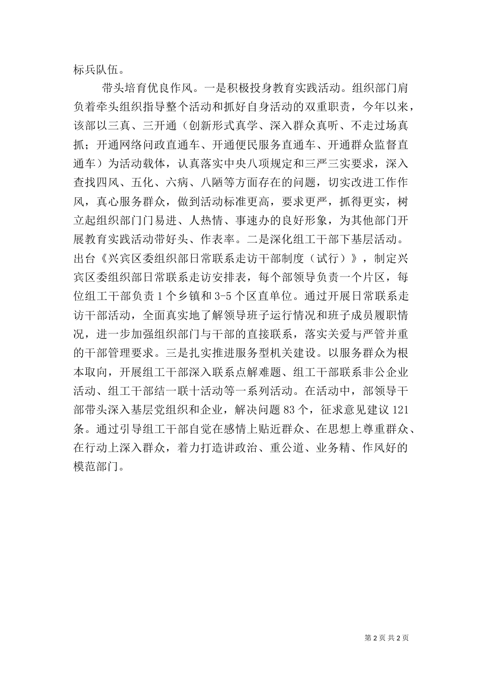 组织部作风建设经验交流（一）_第2页