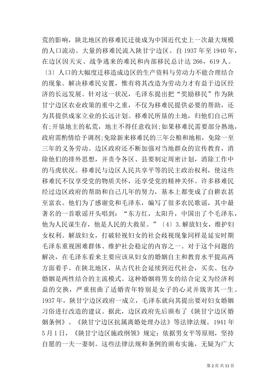 社会建设的举措及效应_第2页