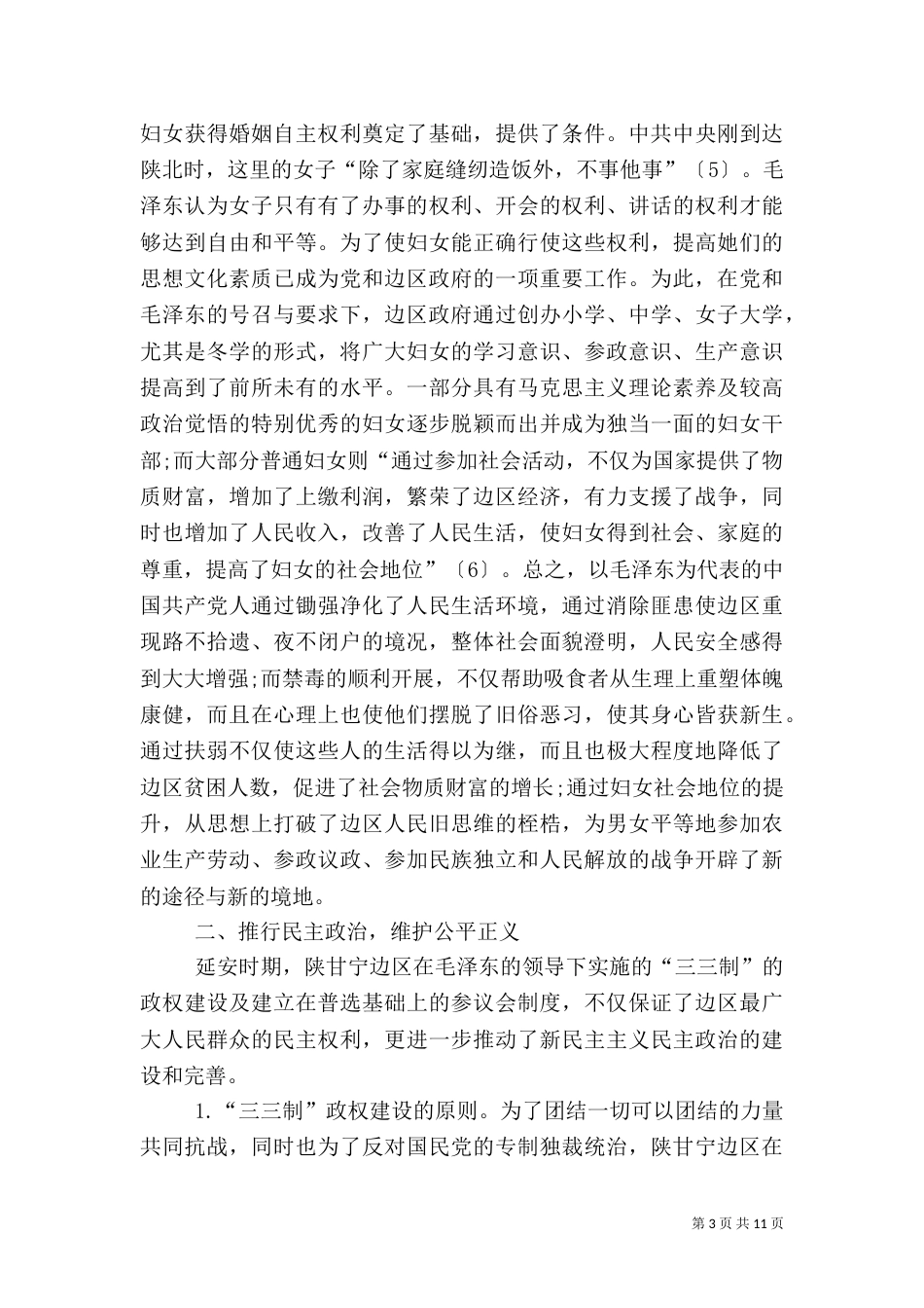 社会建设的举措及效应_第3页