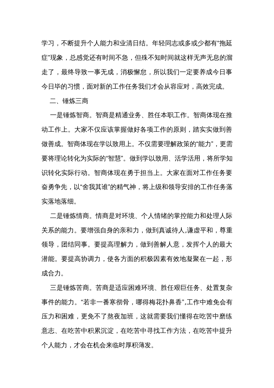 在新入职人员集体谈话暨廉政谈话会上的讲话提纲_第2页