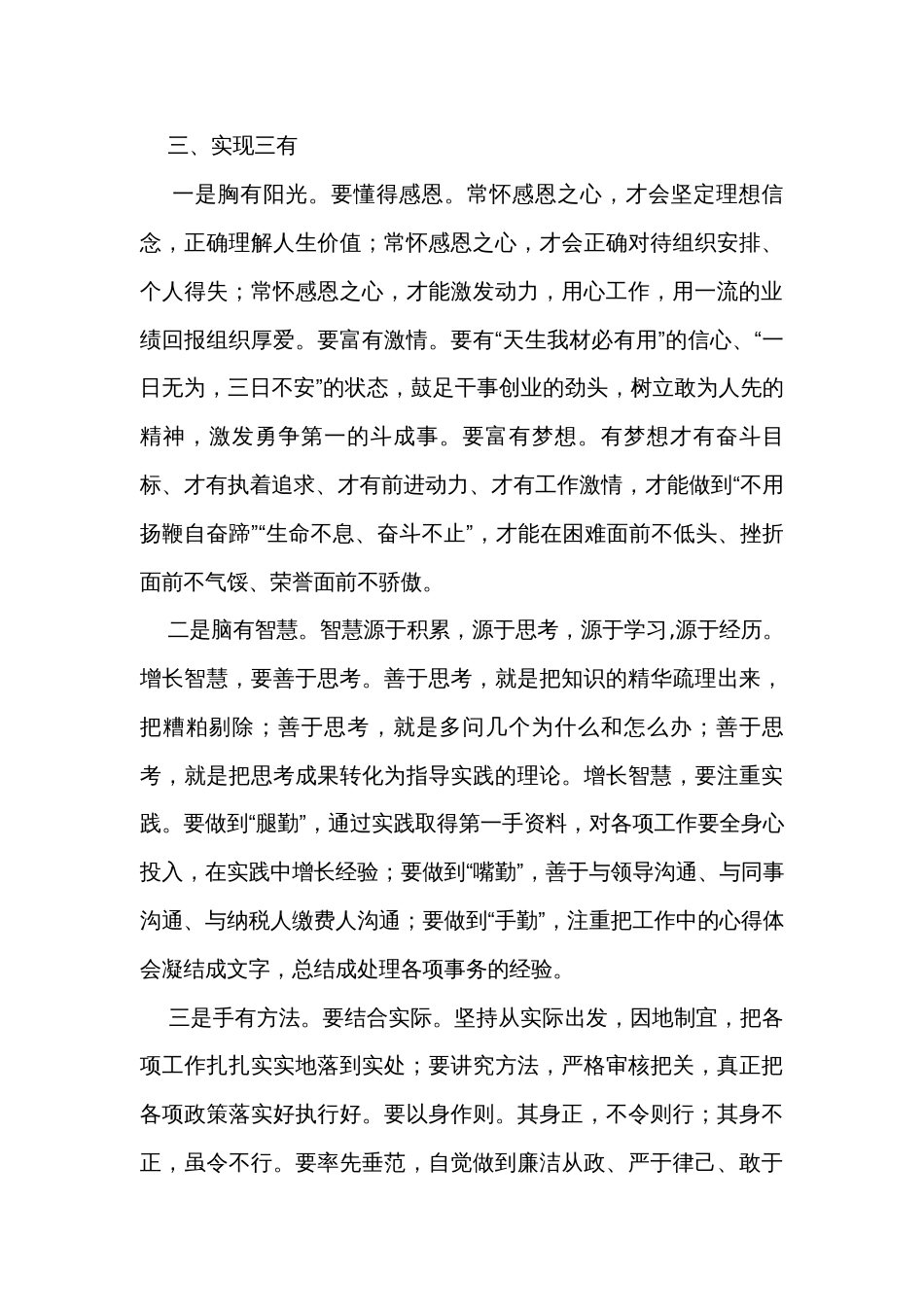 在新入职人员集体谈话暨廉政谈话会上的讲话提纲_第3页
