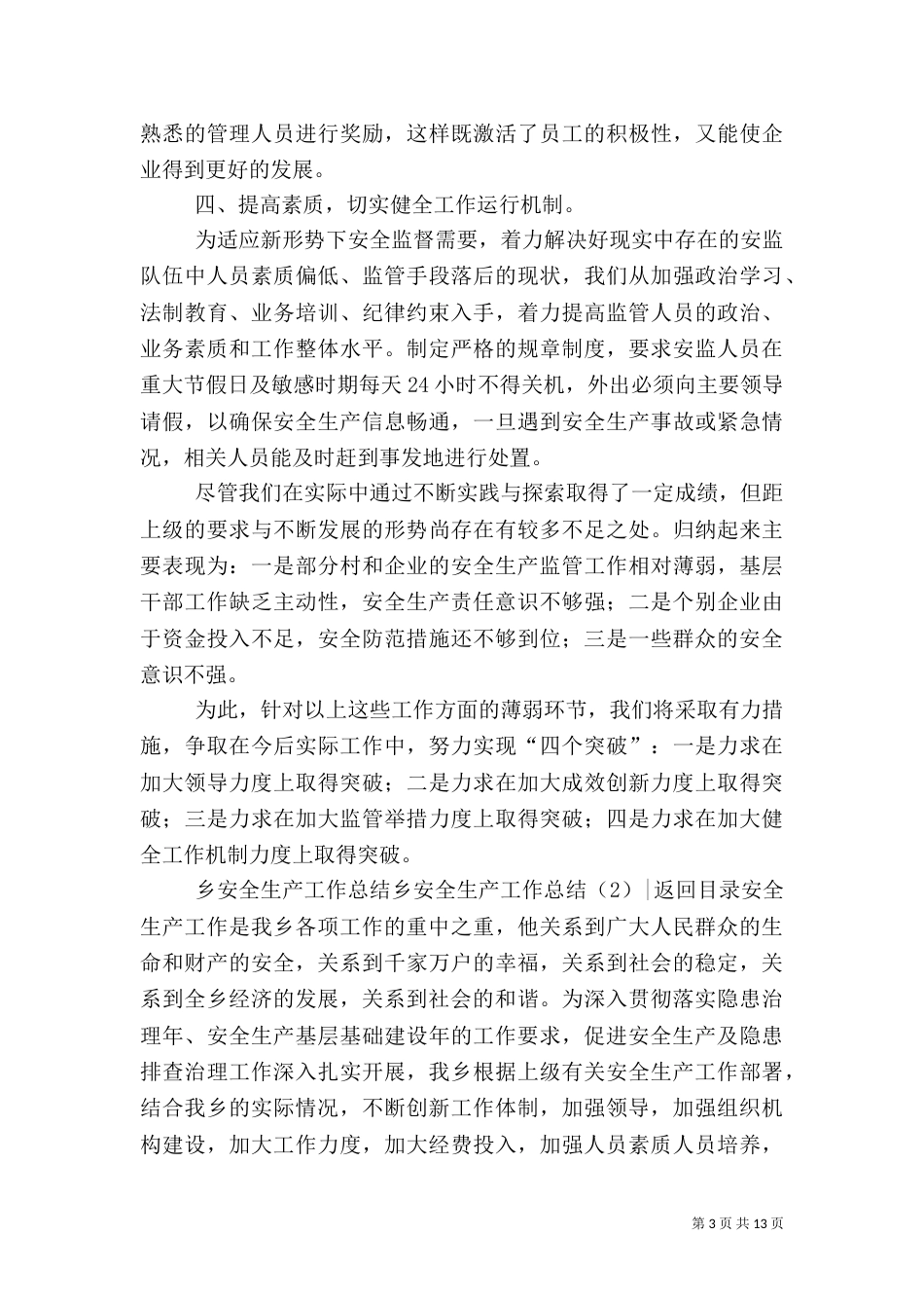 乡安全生产工作总结3篇_第3页