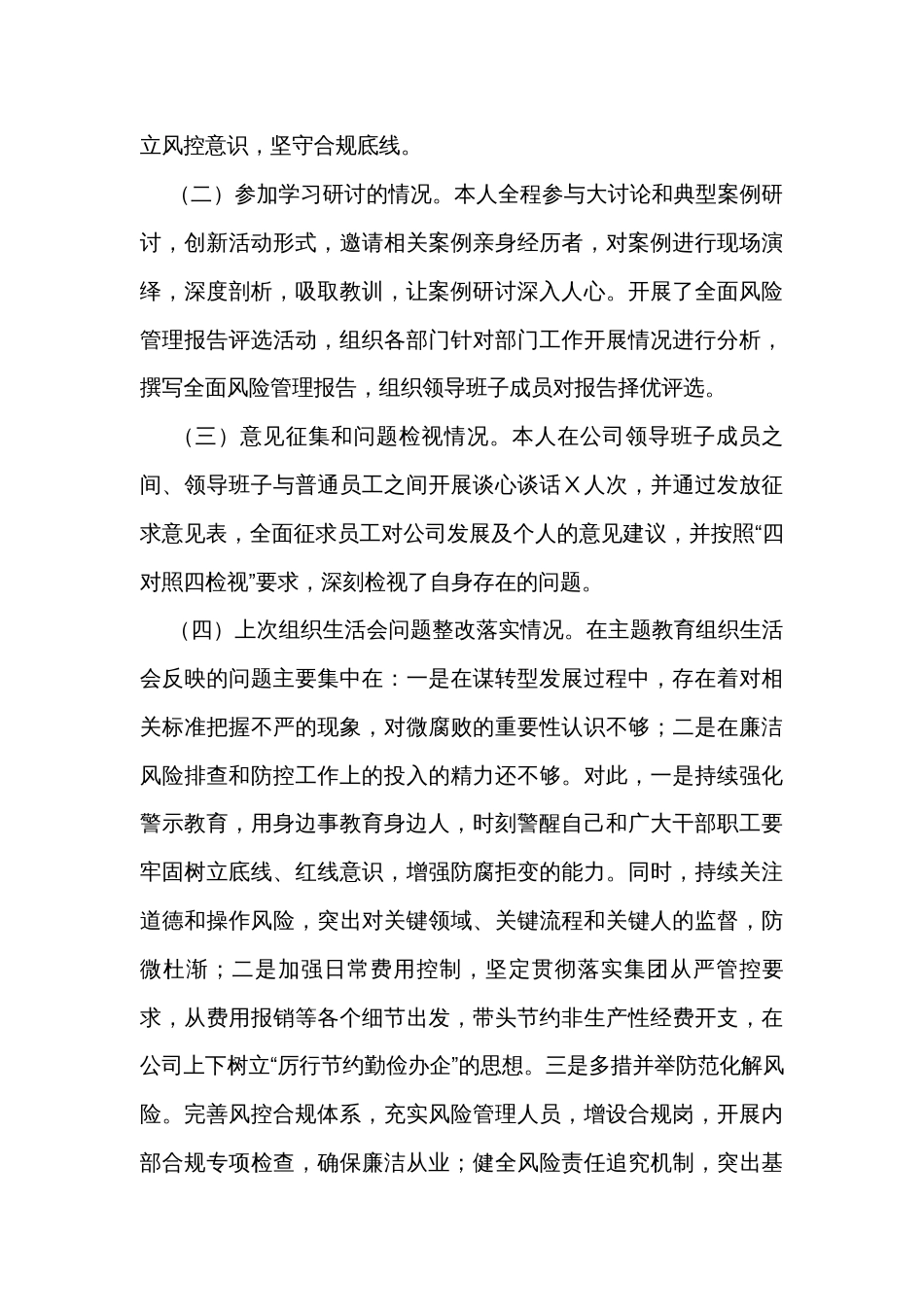 警示教育专题组织生活会个人对照检查_第2页