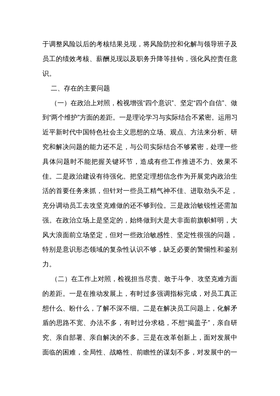 警示教育专题组织生活会个人对照检查_第3页