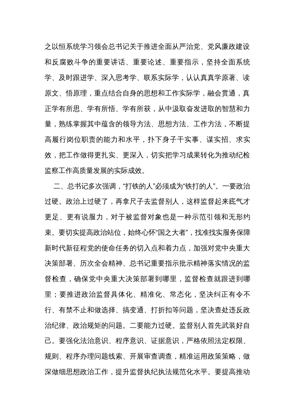 乡镇纪检监察工作高质量发展交流研讨材料_第2页