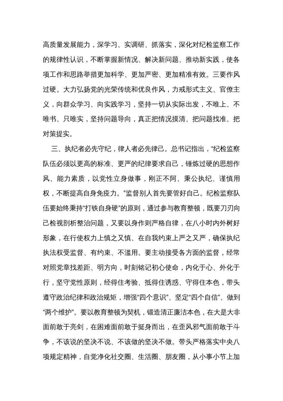 乡镇纪检监察工作高质量发展交流研讨材料_第3页
